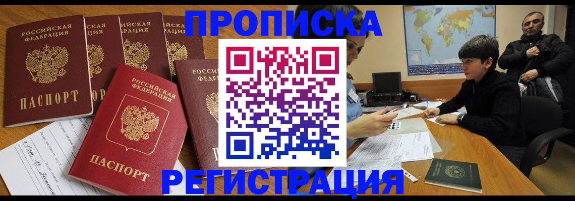 прописка гарантия в Северобайкальске