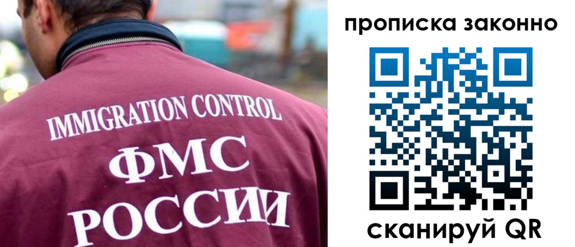 прописка штамп в Северобайкальске