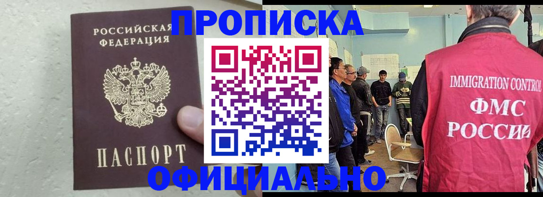 прописка в квартире в Северобайкальске