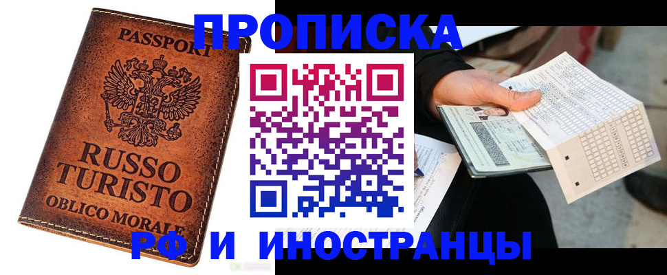 прописка паспорт в Северобайкальске