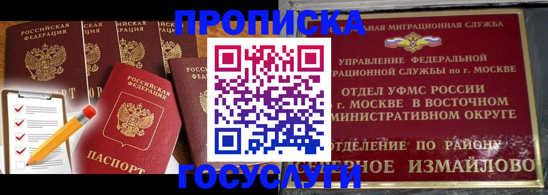 прописка от собственника в Северобайкальске