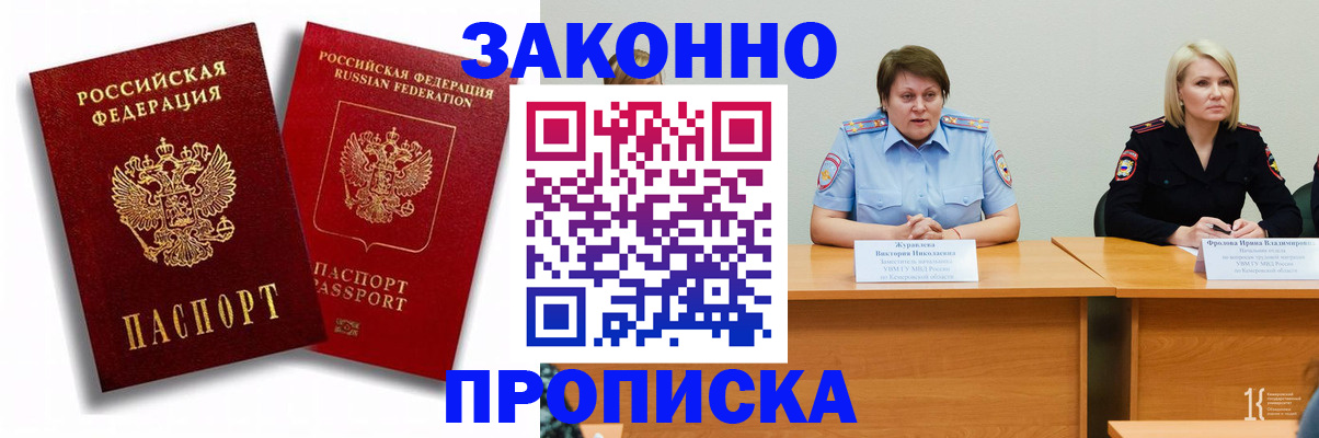 прописка для кредита в Северобайкальске